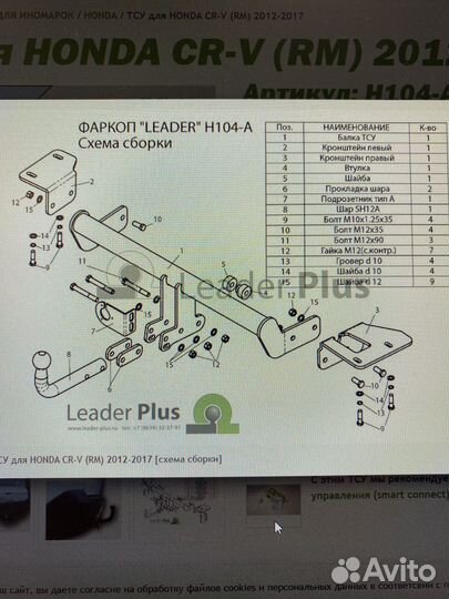 Фаркоп на Honda CR-V с 2012-2017г