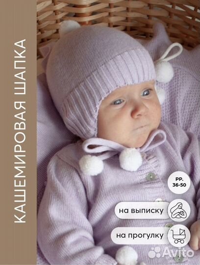 Кашемировая шапочка Наследник Выжанова