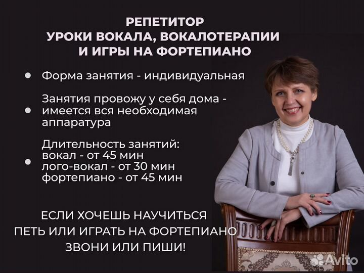 Уроки вокала и игры на фортепиано, репетитор