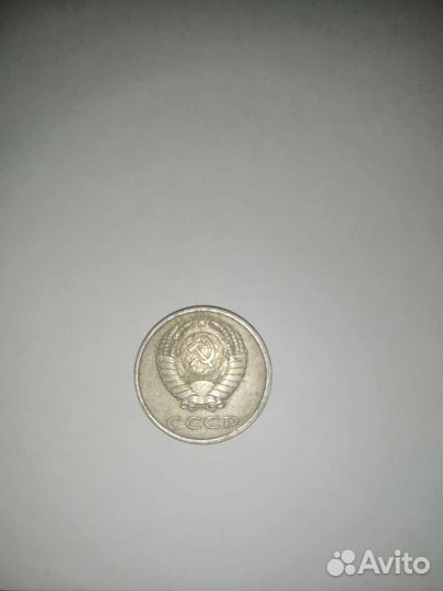 СССР 20 копеек 1990 г