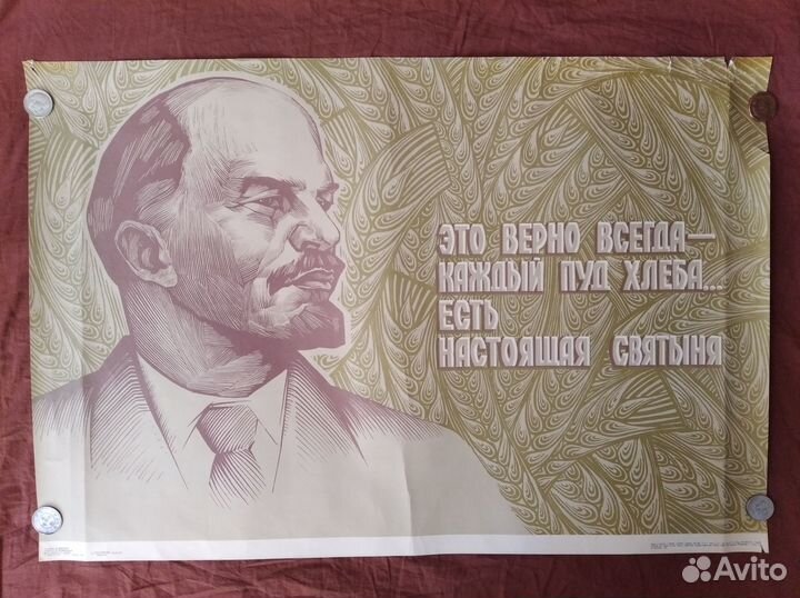 Плакаты СССР ленин
