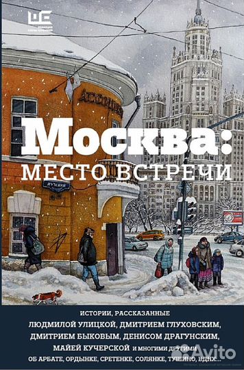 Книги Абгарян, Ривердейл, Москва место встречи