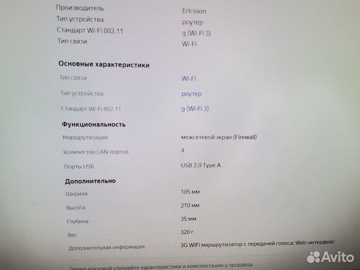 Роутер 3g/wi fi Ericsson W35 4lan порта