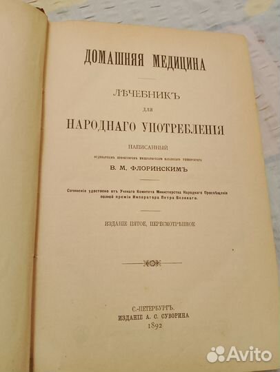 Старинная книга, Флоринский 