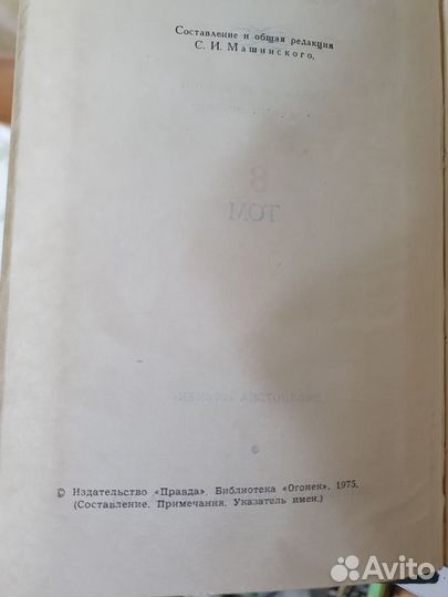 Герцен Собрание сочинений в 8 томах