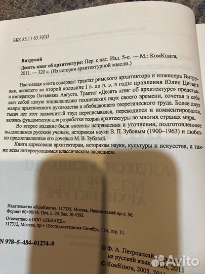 Архитектура. Витрувий