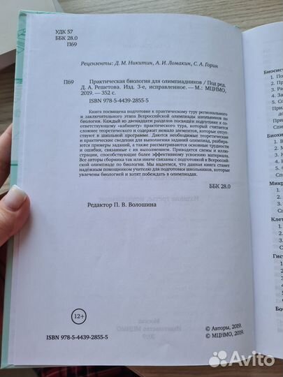 Практическая биология для олимпиадников