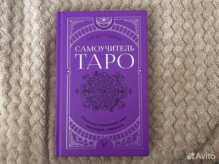 Книги по taro и магии