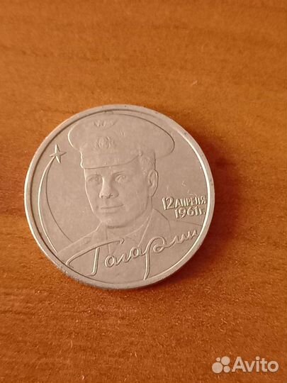 Монета 2 рубля гагарин