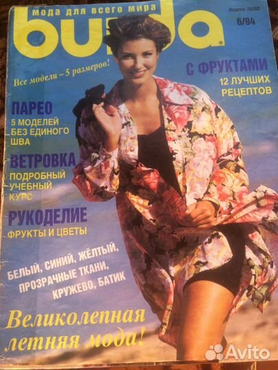 Журналы burda