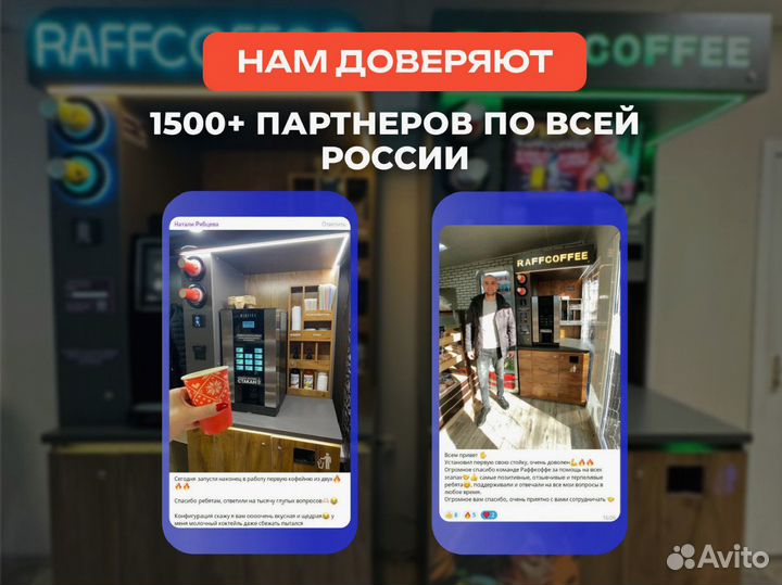 Кофейный автомат / готовый бизнес кофейня