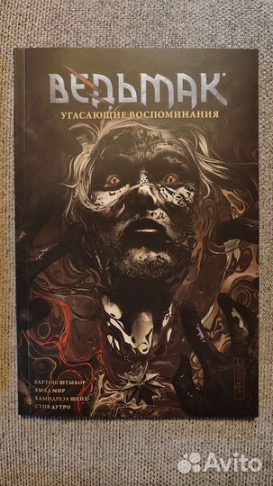 Комиксы. Ведьмак