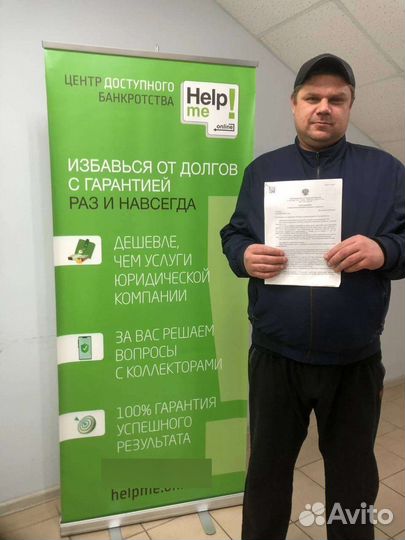 Списание долгов и банкротство Южноуральск