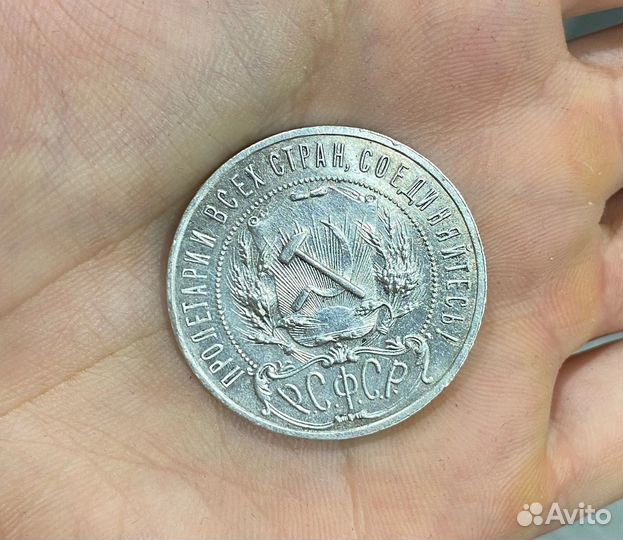 1 рубль 1921 года