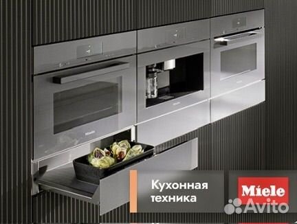 Miele в наличии и поз заказ из Европы