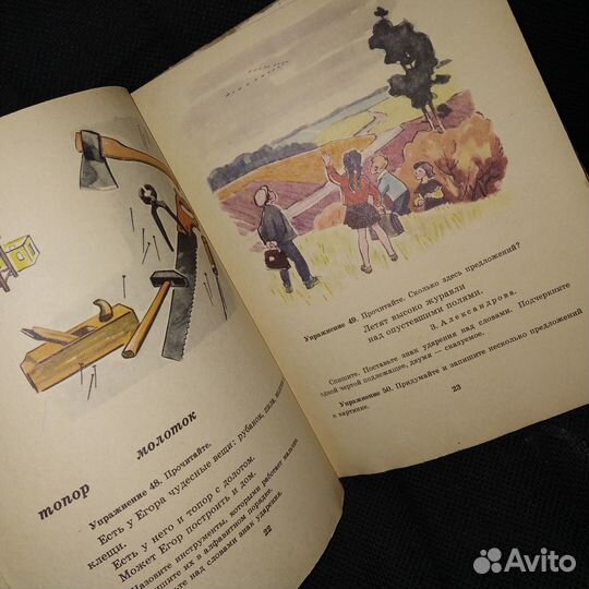 Учебник русский язык 2 класс 1969 год СССР
