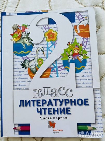 Учебник Литературное чтение 2 класс, 1/2 часть