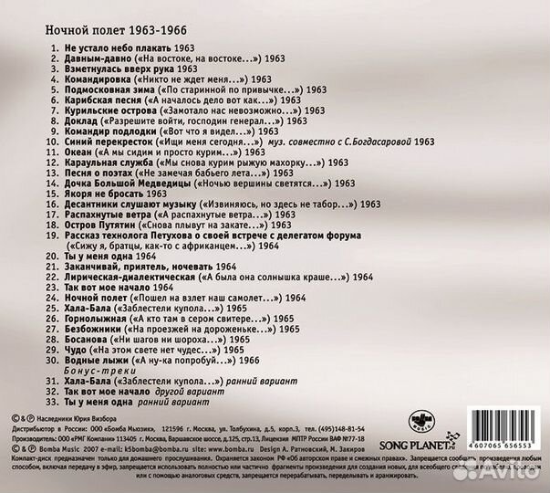 Визбор Юрий - Ночной Полет (1 CD)