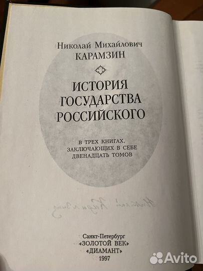 Книги Истрия государства российского Карамзин Н.М