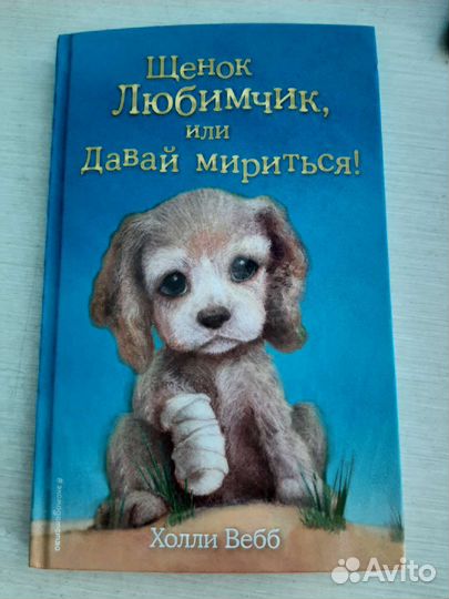 Детские книги Холли вебб