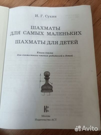 Книга обучение игры в шахматы