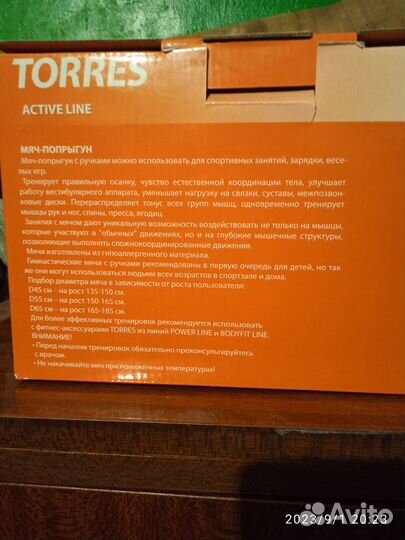 Мяч попрыгун, до 200кг