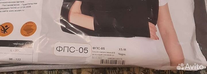 Бандаж для плечевого сустава