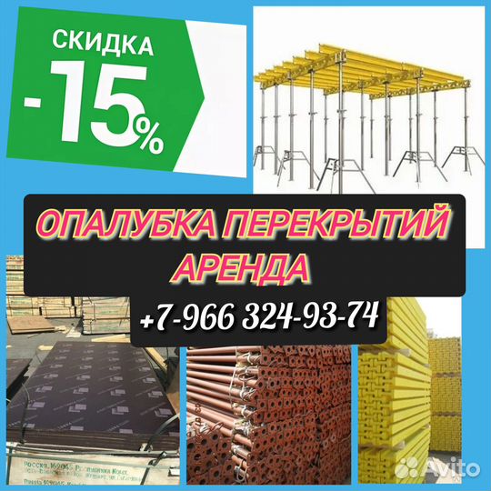 Опалубка перекрытий