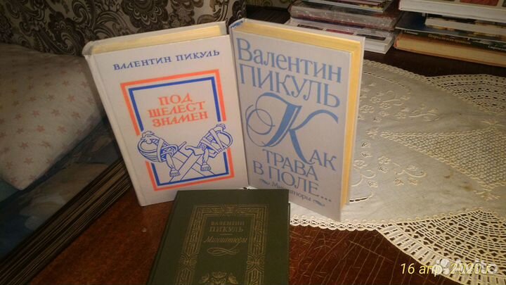 Книги писателя Валентина Пикуль