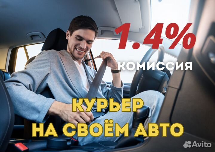 Яндекс Курьер на своём авто