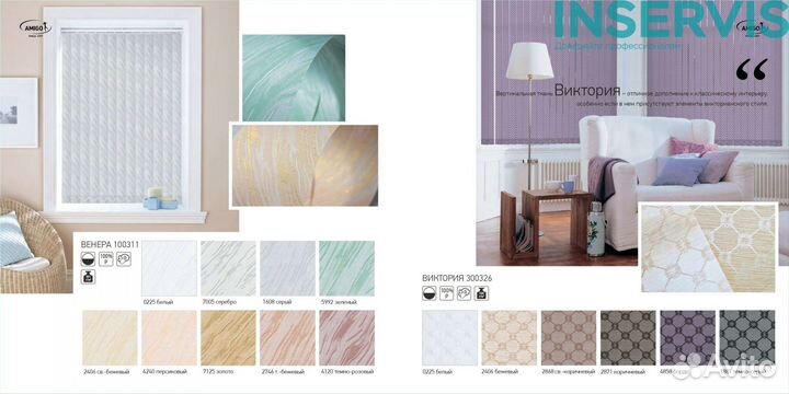 Вертикальные жалюзи