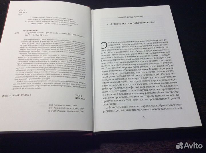 Мормоны в России. Сергей Антоненко