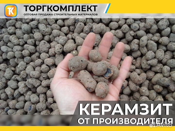 Керамзит от производителя с доставкой и самовывоз