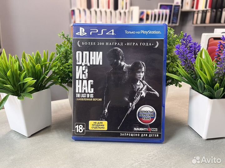 Одни из Нас на PS4/PS5