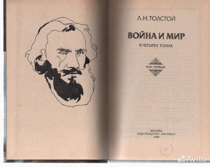 Л.Н. Толстой Война и мир 4 тома лот