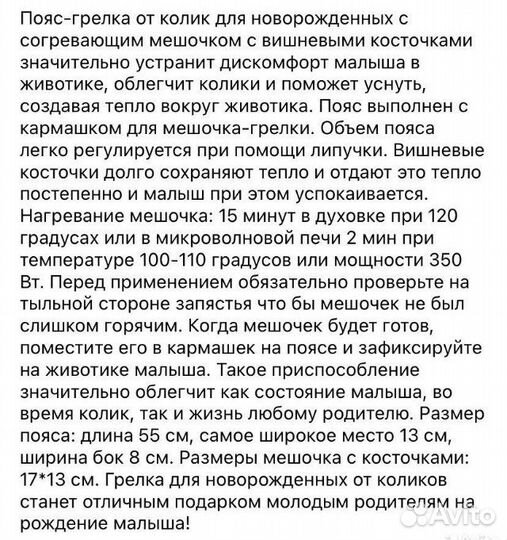 Пояс-грелка от колик с вишневыми косточками