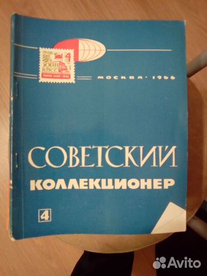 Журналы советский коллекционер