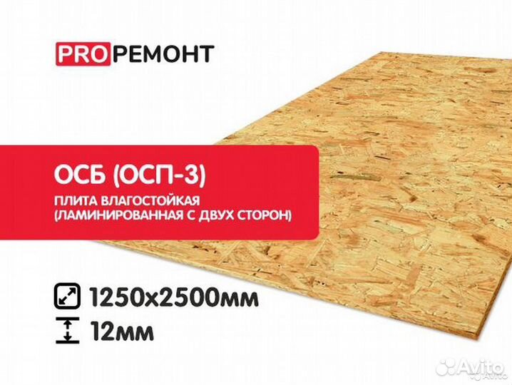 Осб(осп,osb) 12 мм Кроношпан с доставкой по звонку