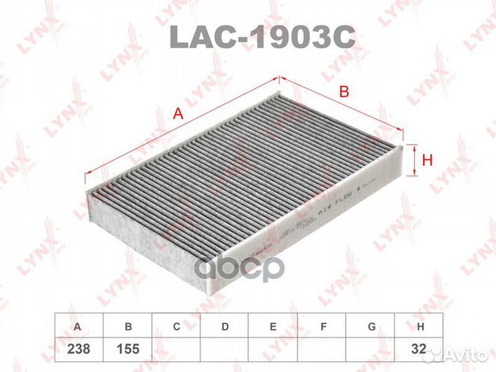 Фильтр салона угольный LAC1903C lynxauto
