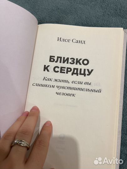 Близко к сердцу книга