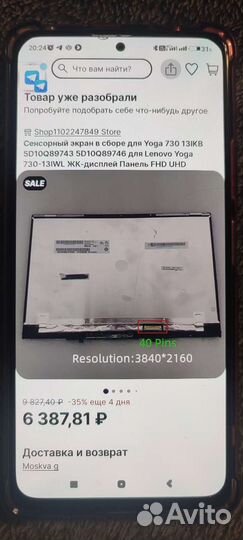 Дисплей для Lenovo yoga 730-13ikb / 13iwl UHD