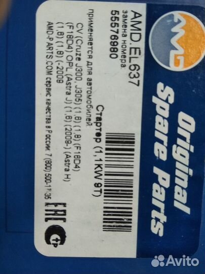 Стартер на aveo т 300,cruze j300