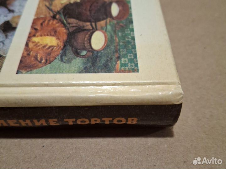 Р. Кенгис Домашнее приготовление тортов пирожных