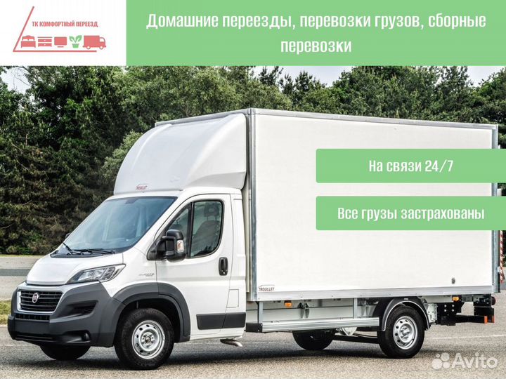 Междугородние перевозки по стране от 300км