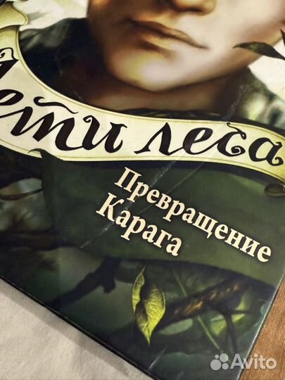 Книга Дети леса 1 часть