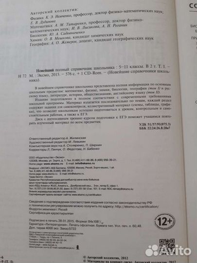 Справочник школьник 5-11 классы