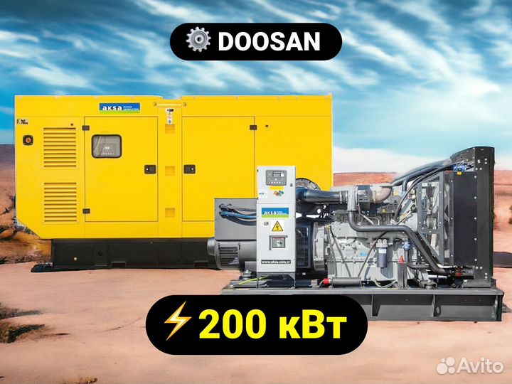 Дизельный генератор Aksa 200 кВт doosan