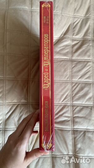 Новая Энциклопедия Царей и Императоров lX-XX вв