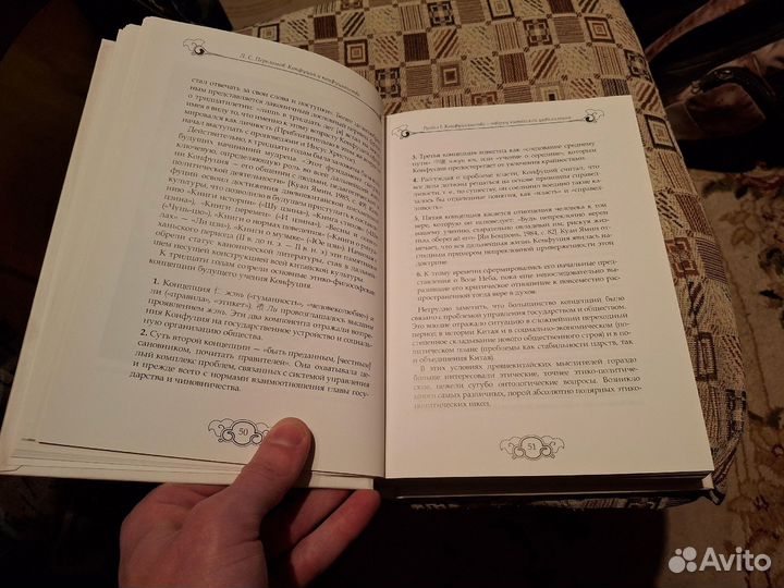 Конфуций и конфуцианство