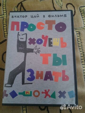 Двд Виктор Цой